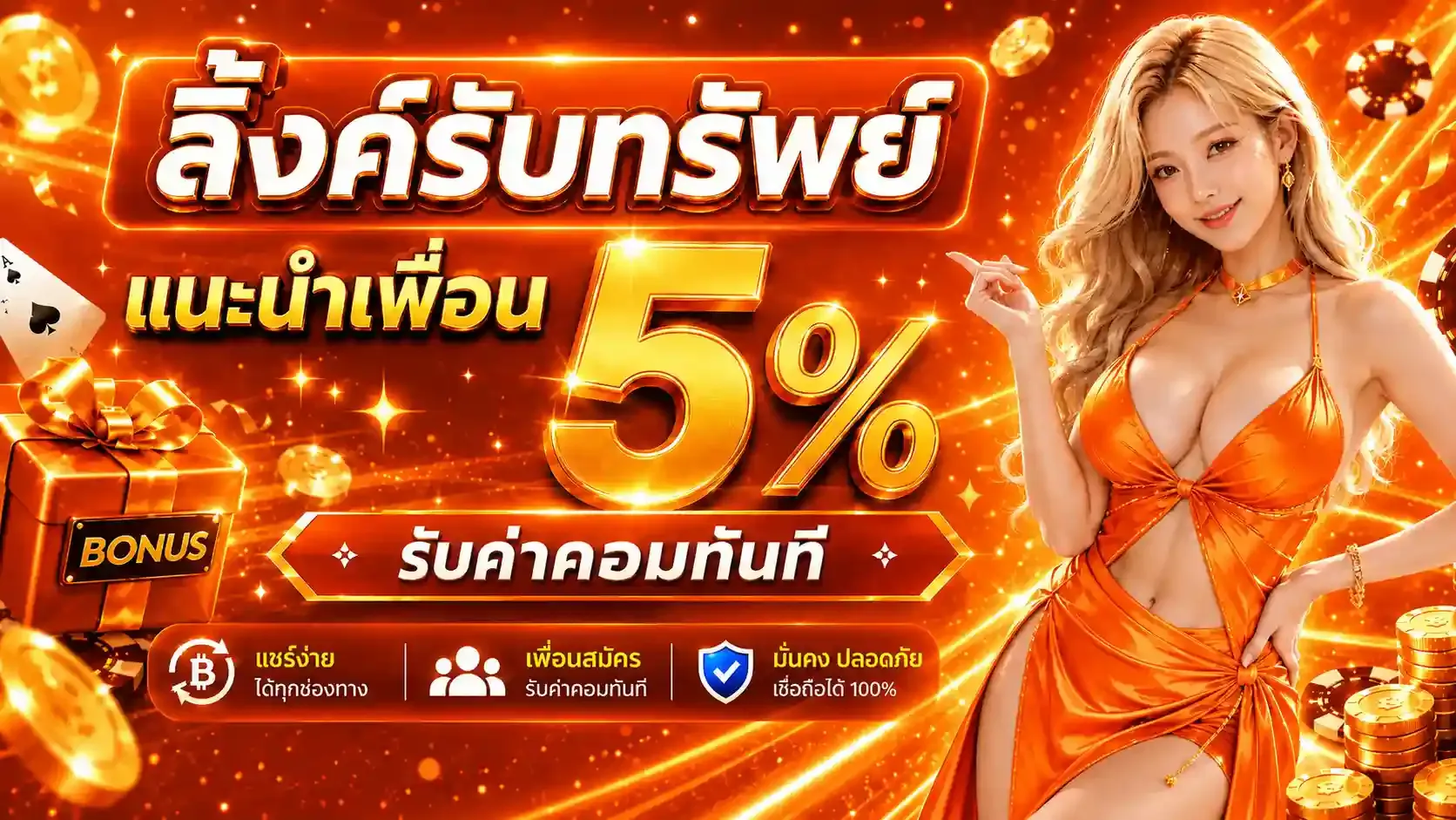 ระบบฝากถอนออโต้ 15 วินาทีของ GODBET168 ปลอดภัยเชื่อมทุกธนาคาร